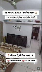 Property in Bapunagar | Ahmedabad