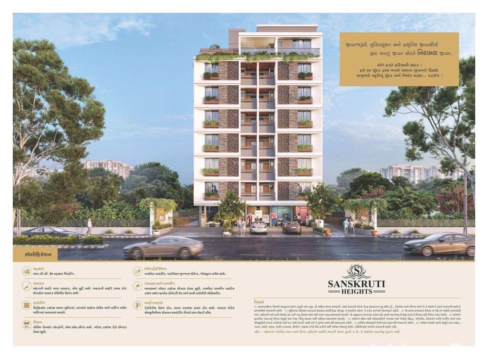 SANSKRUTI HEIGHTS - Commercial SANSKRUTI HEIGHTS - Commercial photo