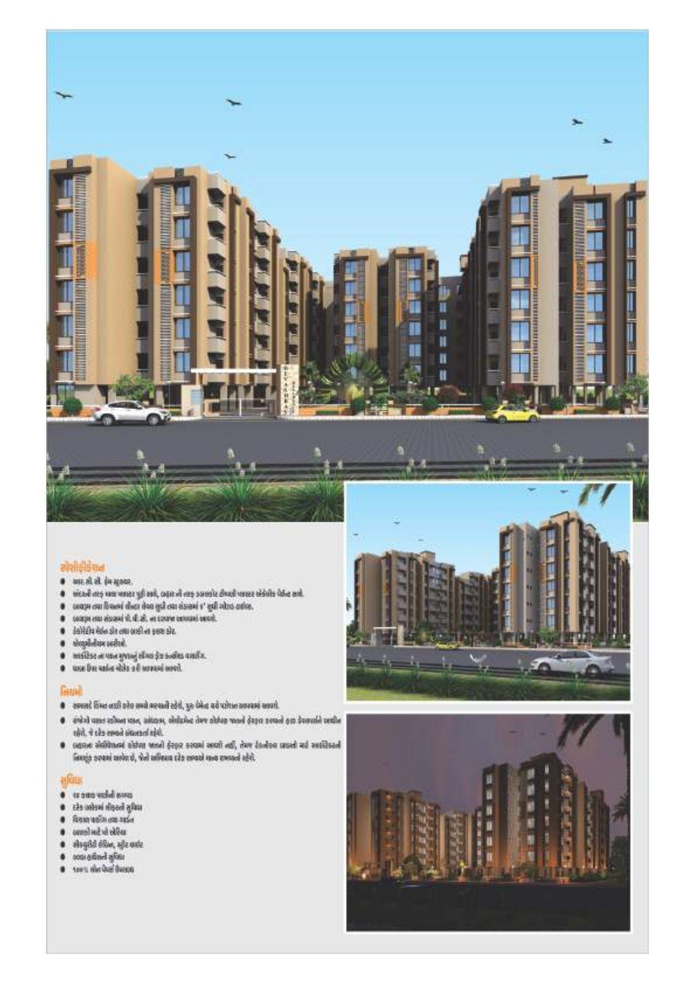 DEVASHRAY RESIDENCY DEVASHRAY RESIDENCY photo